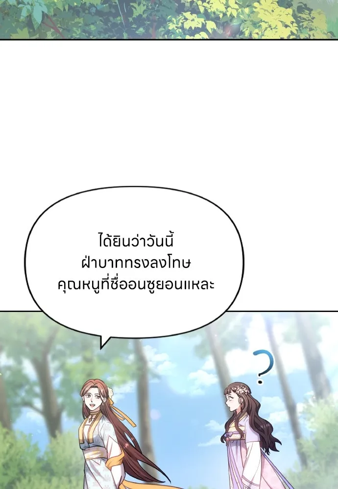 ข้าเนี่ยนะเป็นพระสนม ตอนที่ 87 เป็นพี่น้องกันตั้งแต่เมื่อไหร่ รูปที่ 89
