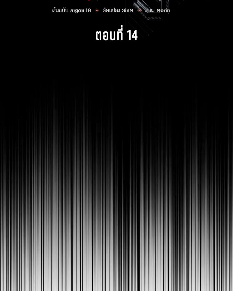 แด่ความเกลียดชัง ตอนที่ 14 รูปที่ 77