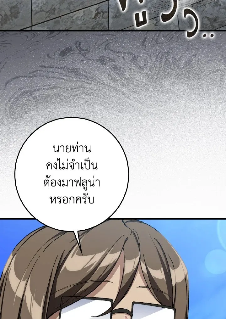 Max Level Player ตอนที่ ตอนที่ 86 รูปที่ 68