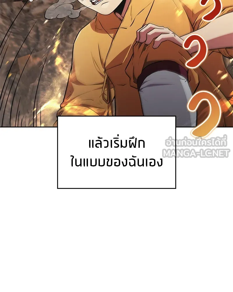 สุดยอดเทรนเนอร์แห่งยุทธภพ ตอนที่ 16 อ่านบรรยากาศไม่ออกรึไง รูปที่ 72