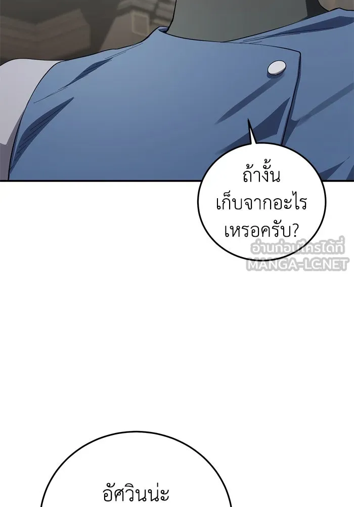 ยอดนักดาบผู้โอบอุ้มดารา ตอนที่ 86 รูปที่ 12