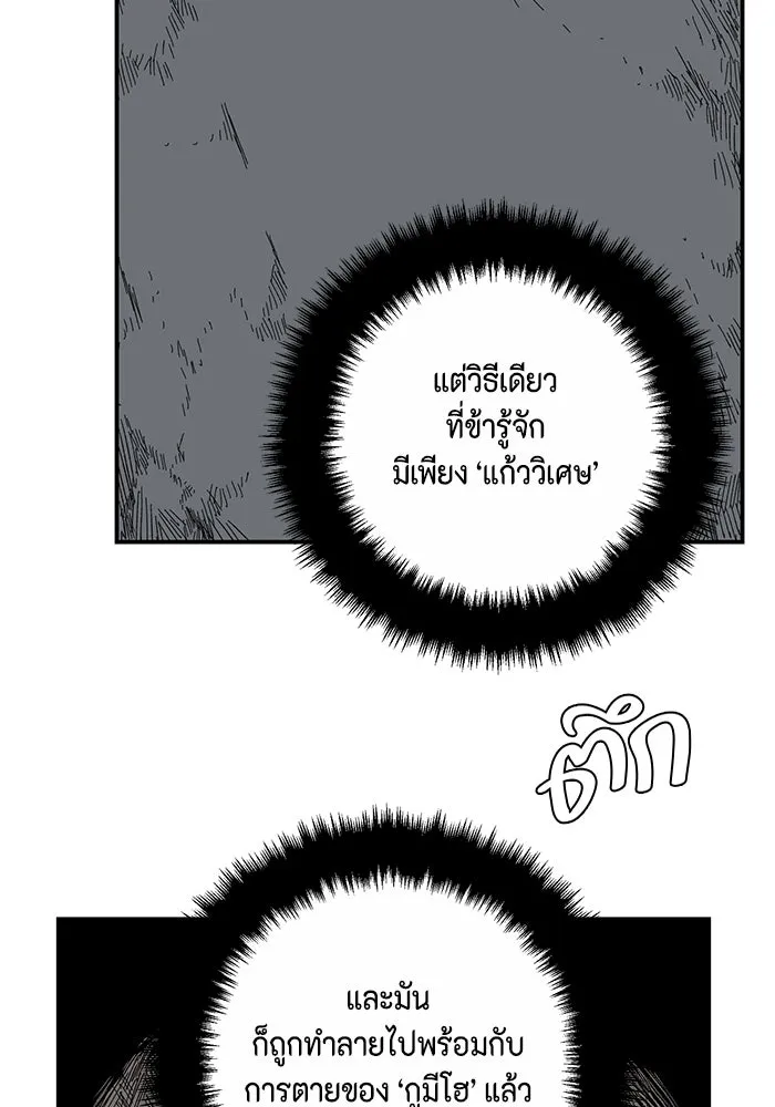 หนึ่งก้าวสู่เจ้ามาร ตอนที่ 78 ย้อนกลับ (1) รูปที่ 4