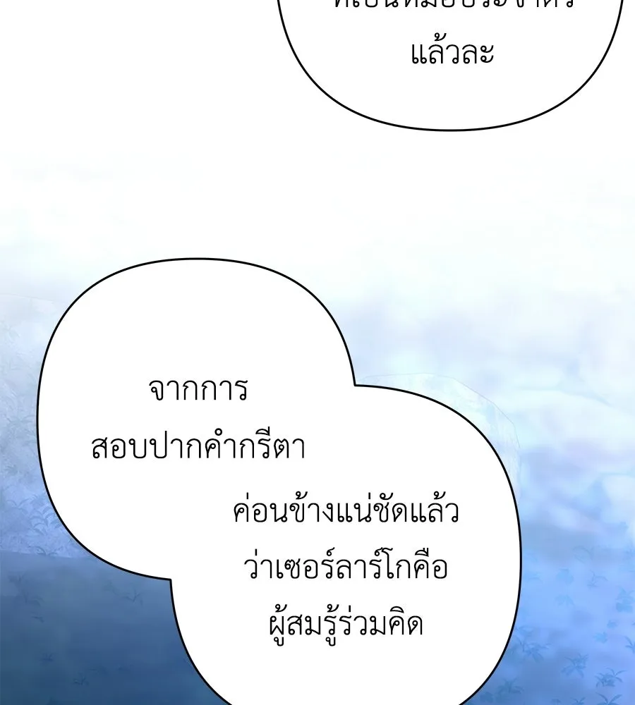 คุณพ่อของหนูคือศัตรูในชาติก่อน ตอนที่ 30 รูปที่ 86