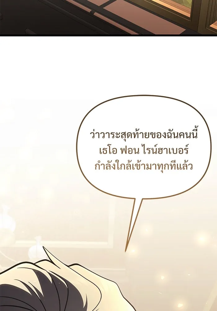 อัศวินดำล่าท้าเวลา ตอนที่ 7 รูปที่ 119