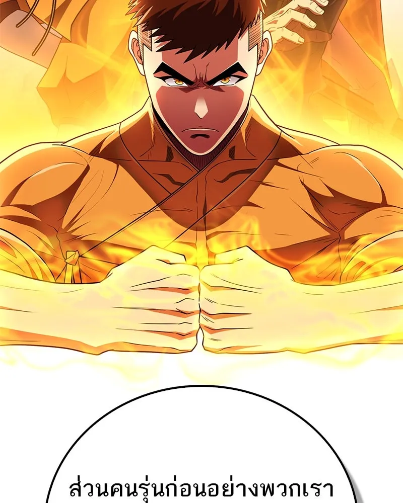 สุดยอดเทรนเนอร์แห่งยุทธภพ ตอนที่ 65 แลกเปลี่ยนวิทยายุทธ์ รูปที่ 113