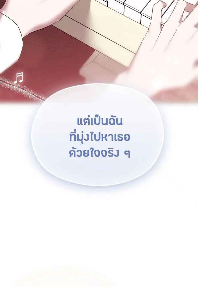 วิธีหนีตายจากนิยายโรคจิต ตอนที่ 36 รูปที่ 130