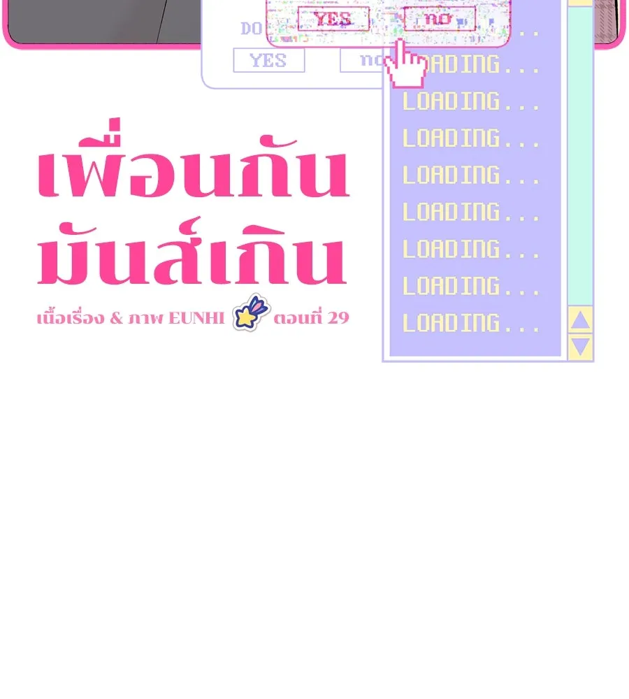 เพื่อนกันมันส์เกิน ตอนที่ 29 รูปที่ 22