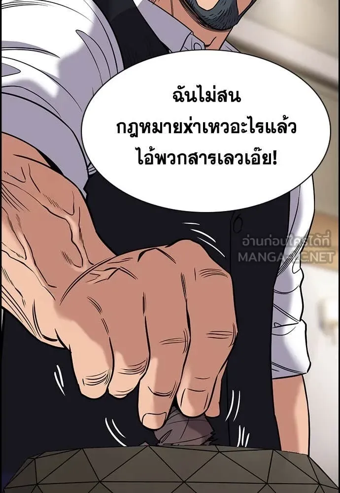 การศึกษาที่แท้จริง ตอนที่ 197 รูปที่ 28