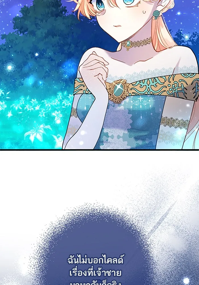 คุณหนูย้อนเวลามาเป็นอัศวิน ตอนที่ 41 รูปที่ 11