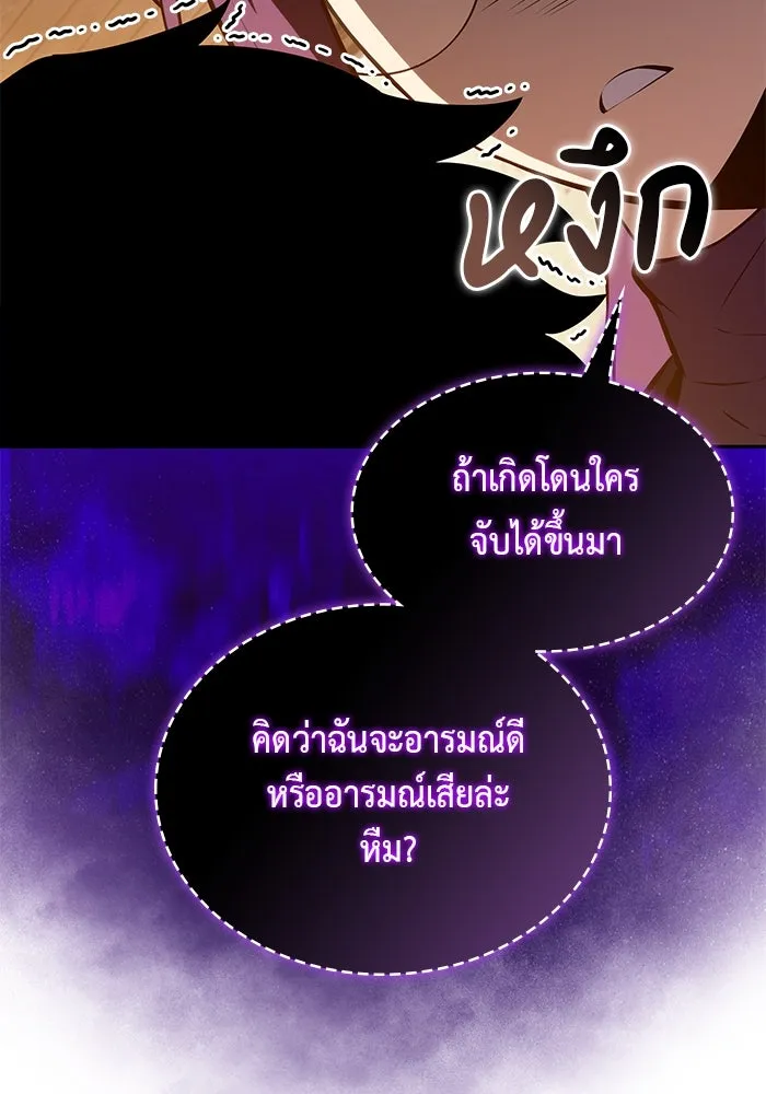 ลูกชายคนเล็กของดยุกคือมือสังหาร ตอนที่ 75 รูปที่ 95