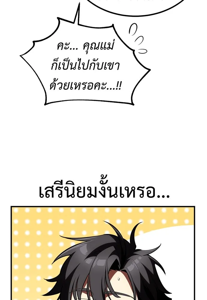 ไอ้เพลเยอร์นั่น ฉันฆ่ามันเอง ตอนที่ 35 รูปที่ 29