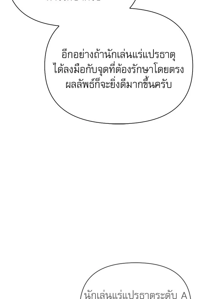 ชีวิตฮีลใจนายฮันเตอร์คลาส S ตอนที่ 23 รูปที่ 104