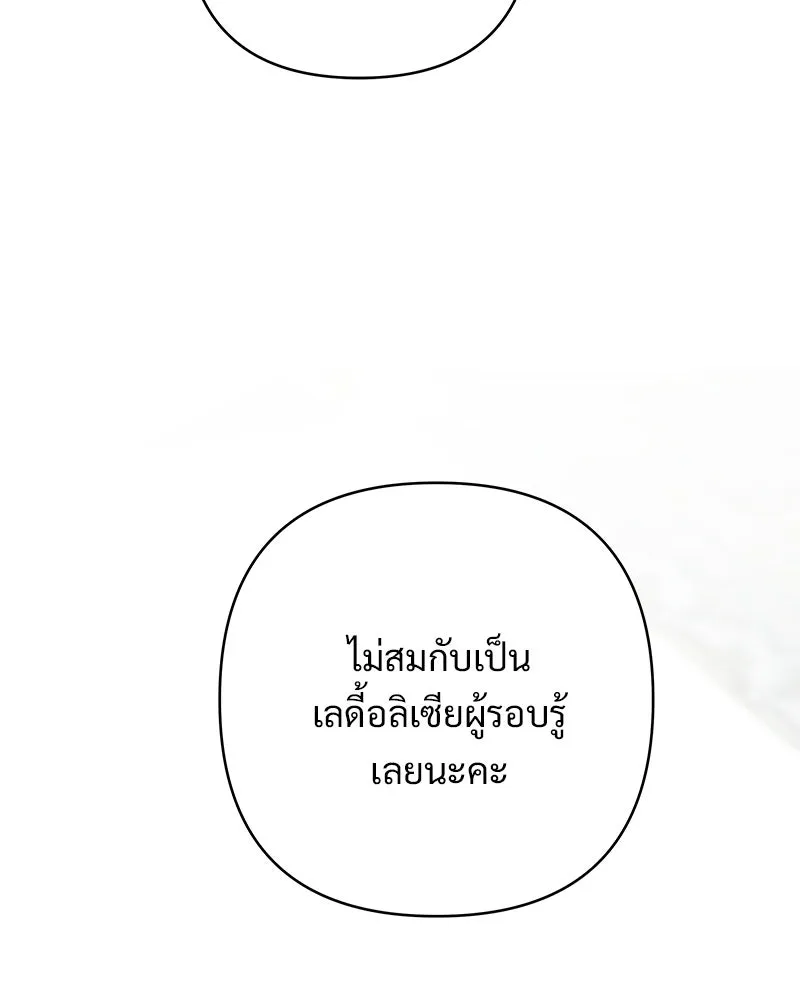 เจ้าสาวแกรนด์ดยุกปีศาจ ตอนที่ 26 รูปที่ 119