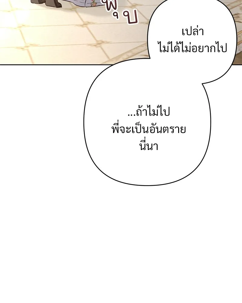 เจ้าสาวแกรนด์ดยุกปีศาจ ตอนที่ 12 รูปที่ 100