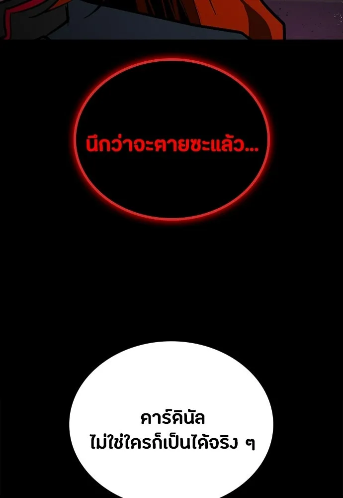 มือสังหารพันธุ์อมตะ ตอนที่ 80 รูปที่ 142