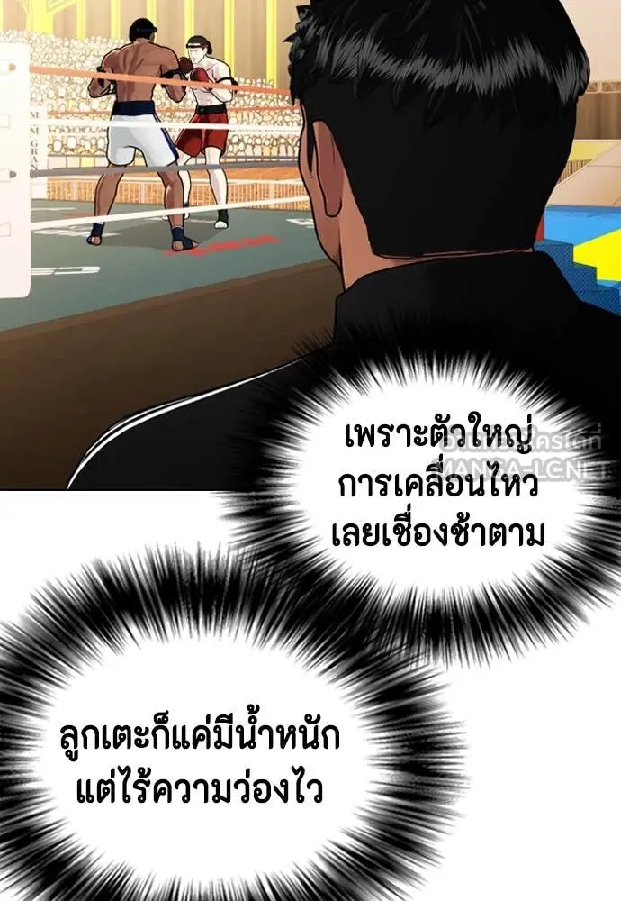 หมาหัวเน่า ตอนที่ 120 รูปที่ 97