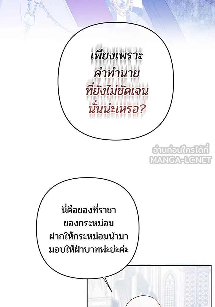 หนูน้อยทรราช ตอนที่ 7 รูปที่ 51