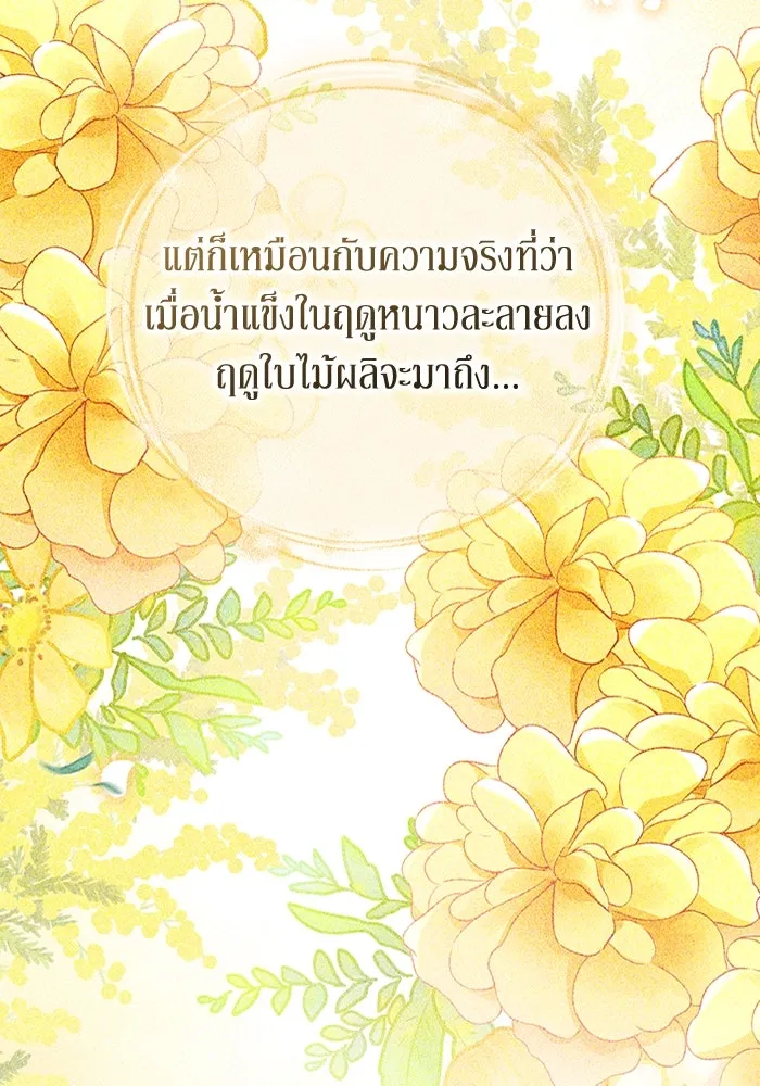 ละลายรักให้ล้นใจ ตอนที่ 55 รูปที่ 103