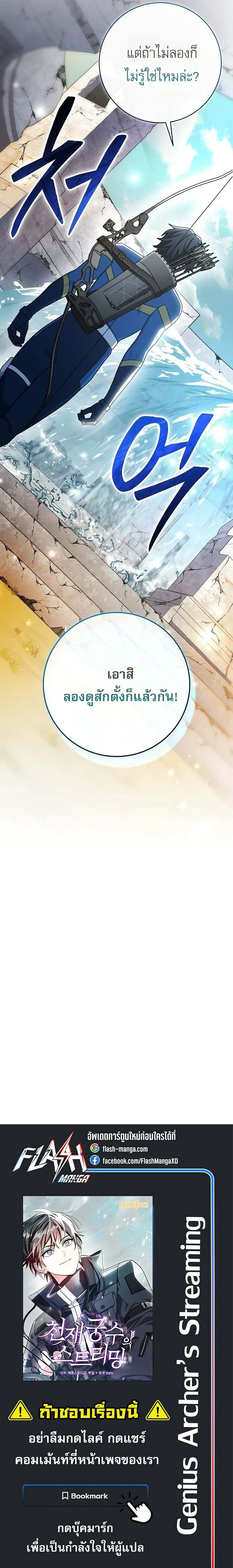 Genius Archer_s Streaming ตอนที่ ตอนที่ 66 รูปที่ 34