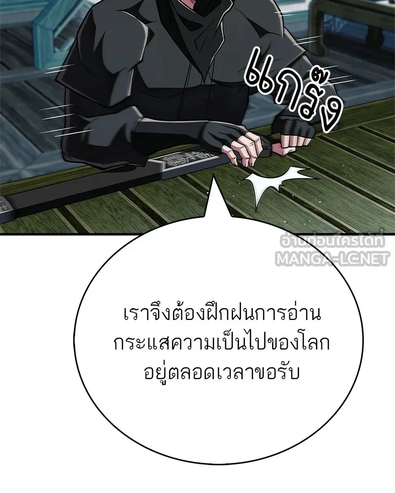 สุดยอดเทรนเนอร์แห่งยุทธภพ ตอนที่ 87 นึกว่าจะกลายเป็นพวกรอยเดอร์ไปซ รูปที่ 120