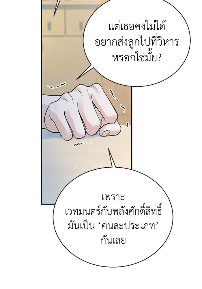 ไหนบอกว่าฉันใกล้ตาย ตอนที่ ตอนพิเศษ 10 (ตอนจบ) รูปที่ 53