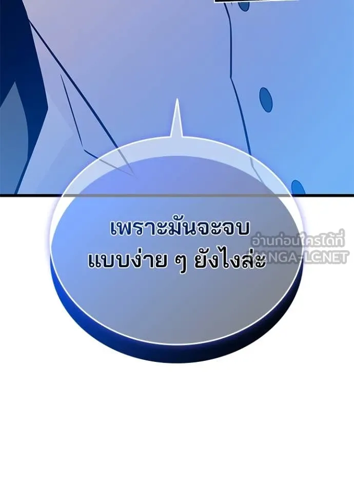 Villain to kill ตอนที่ 183 รูปที่ 56