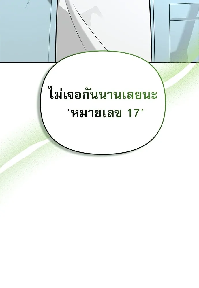 ชีวิตฮีลใจนายฮันเตอร์คลาส S ตอนที่ 13 รูปที่ 134