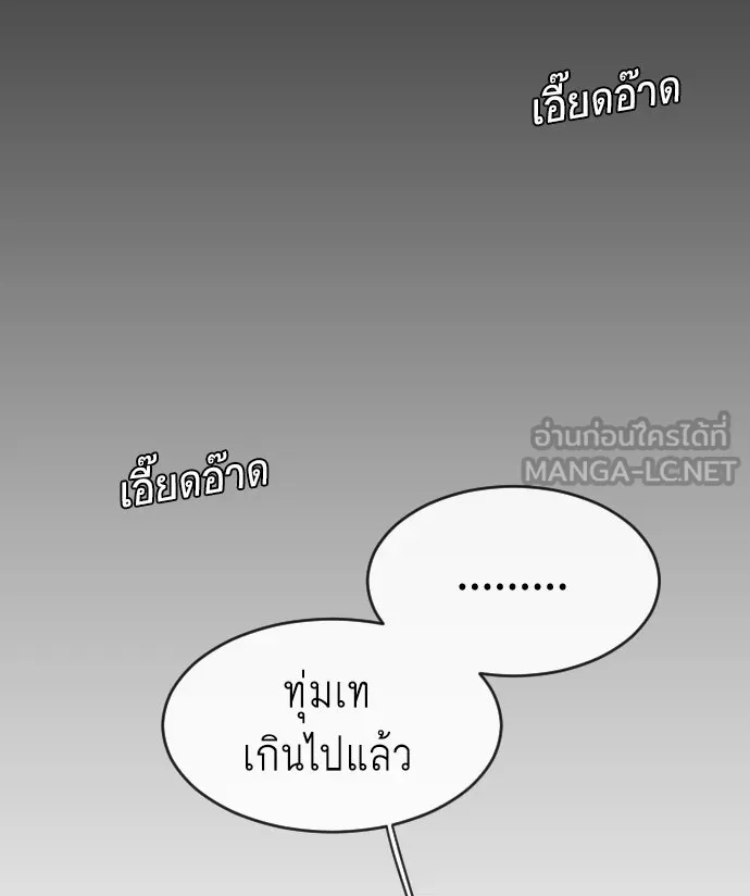 ยุคแห่งยอดมนุษย์ ตอนที่ 26 รูปที่ 99