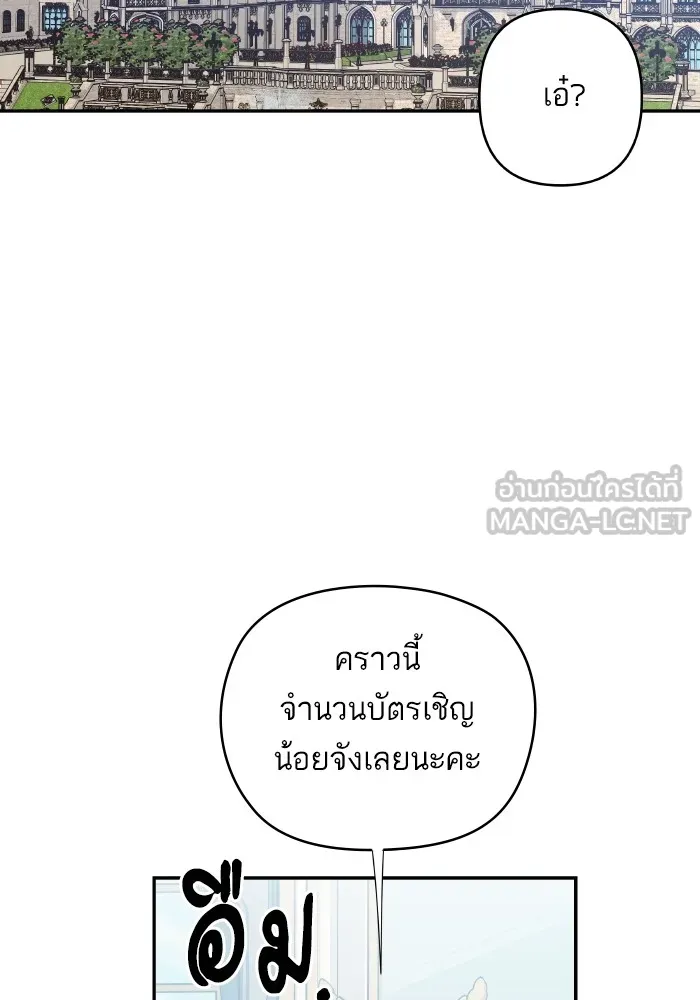 บุตรสาวของดยุกปีศาจ ตอนที่ 105 รูปที่ 9