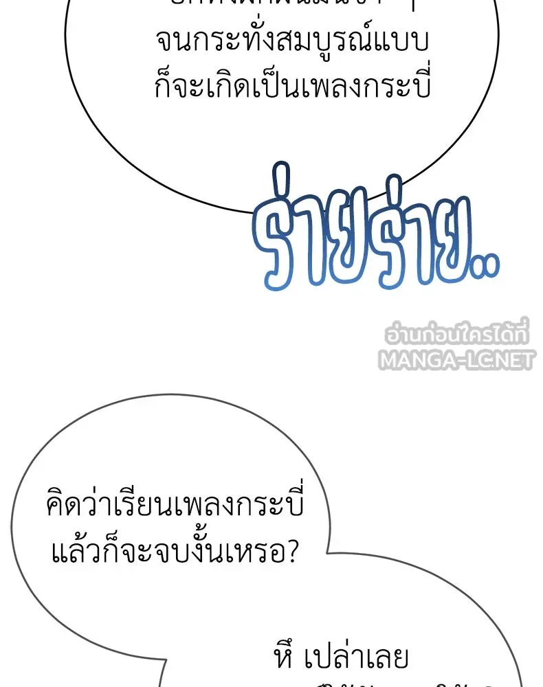 กำปั้นราชันคืนชีพ ตอนที่ 22 รูปที่ 99