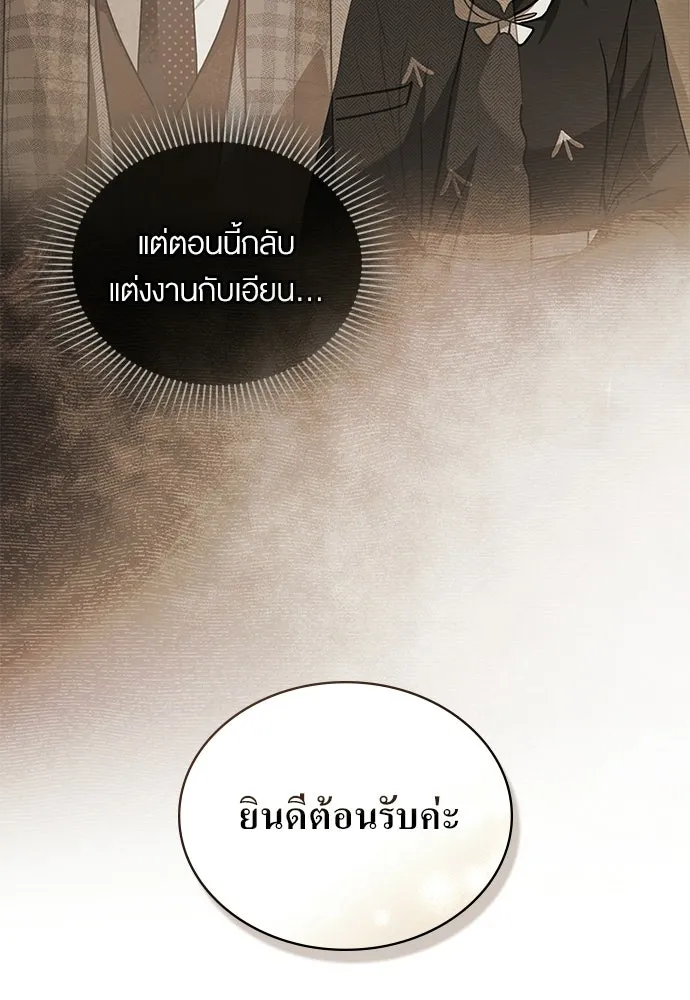 กู้ชีวิตลิขิตท่านเอิร์ล ตอนที่ 88 รูปที่ 14