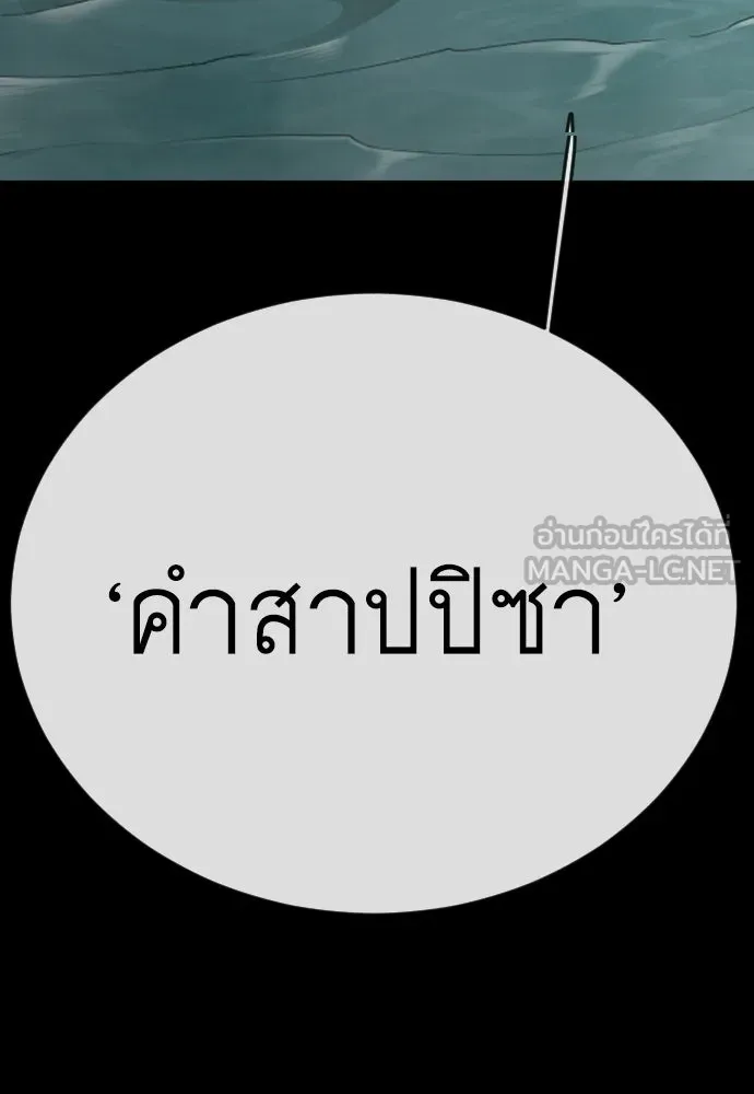 ยุคแห่งยอดมนุษย์ ตอนที่ 146 รูปที่ 3