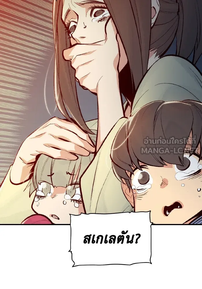 The Lone Necromancer ตอนที่ 71 รูปที่ 21