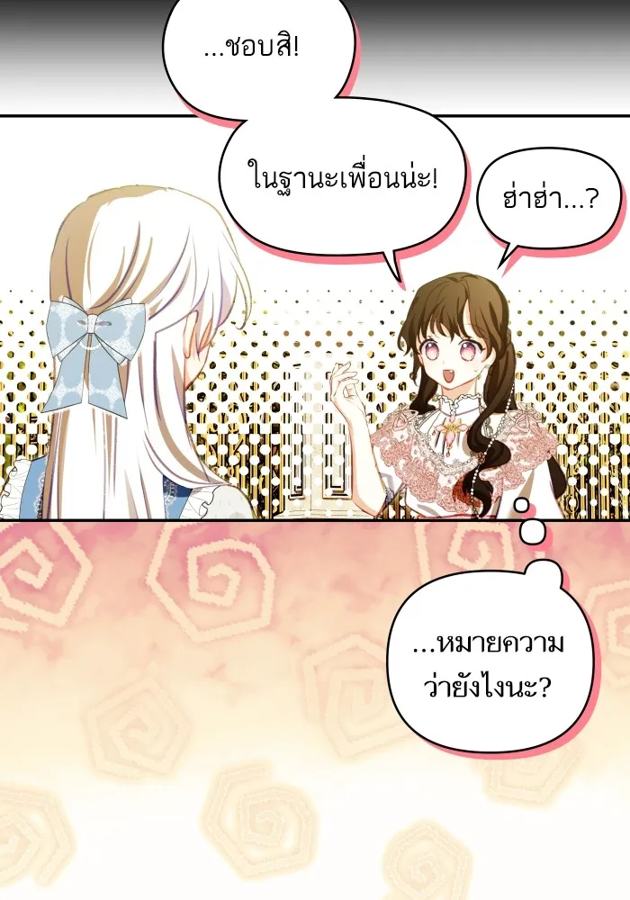 บุตรสาวของดยุกปีศาจ ตอนที่ 105 รูปที่ 85