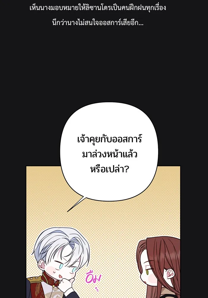 หนูน้อยทรราช ตอนที่ 19 รูปที่ 121