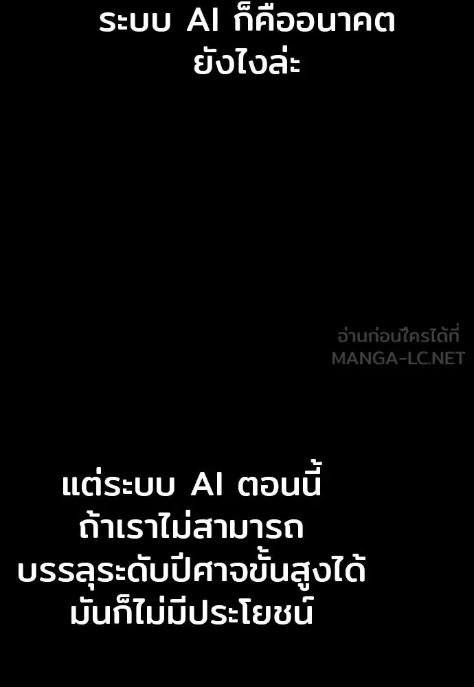 เส้นทางสู่เทพมาร ตอนที่ 109 รูปที่ 162