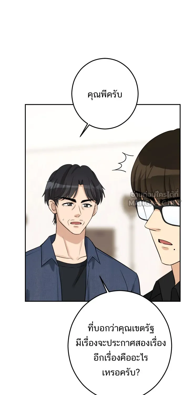 ตื่นมาอีกทีก็เป็นนายเอกไปซะแล้ว ตอนที่ 8 ตึกตัก รูปที่ 60