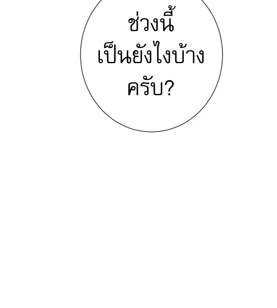 คอลเซ็นเตอร์เปลี่ยนชีวิต ตอนที่ 52 อัปเกรด รูปที่ 92