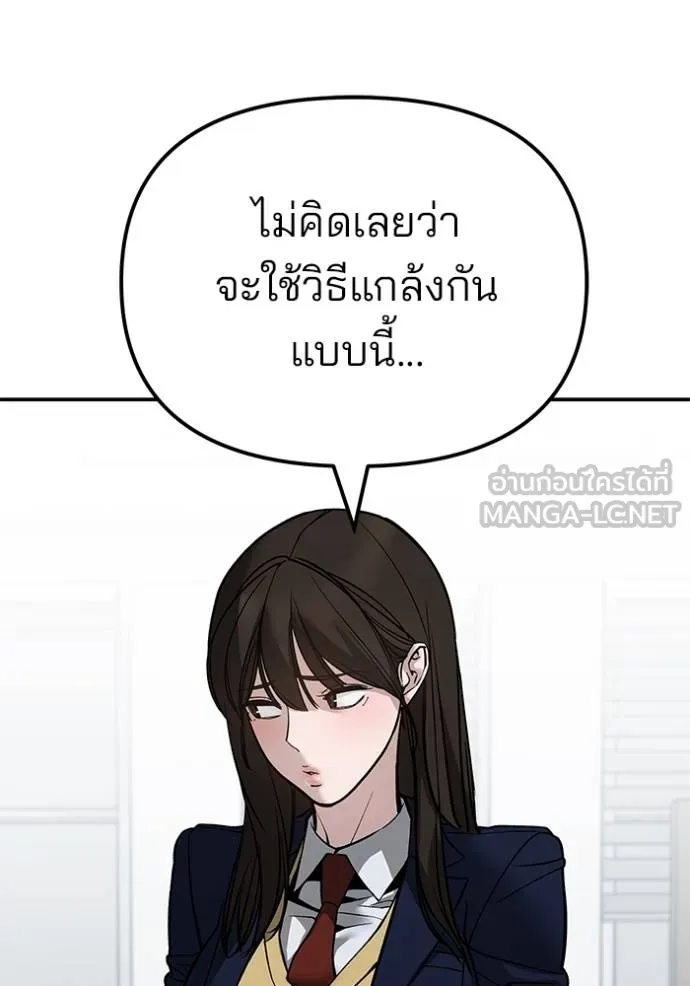 เลวฟาดเลว ตอนที่ 126 รูปที่ 134