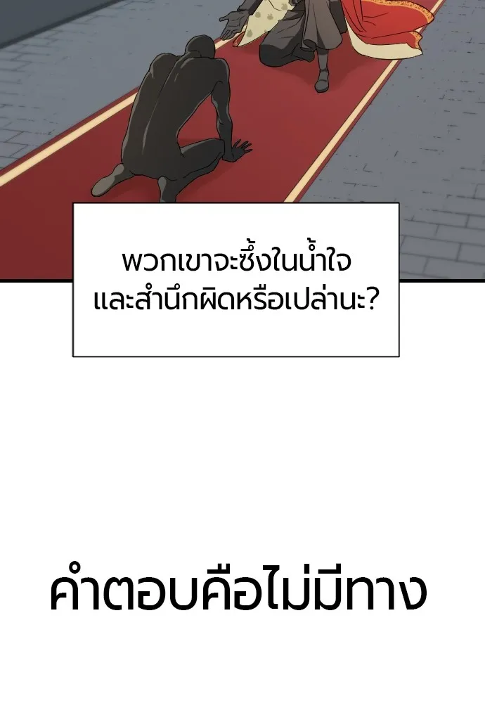 ยอดสถาปนิกผู้พิทักษ์อาณาจักร ตอนที่ 7 รูปที่ 79