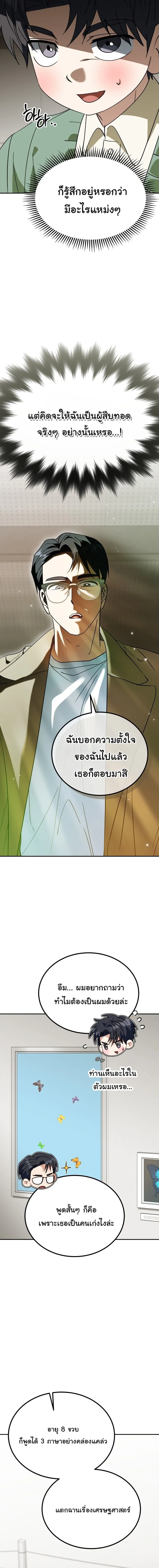 I Will Raise This Family to Greatness ซ_อ_โอกต_ญญ_จะกอบก_ครอบคร_วน_เอง_ ตอนที่ ตอนที่ 61 รูปที่ 3