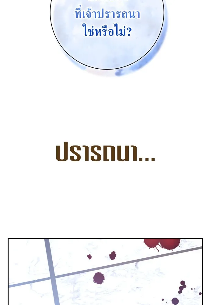 ชิงชีวิตพลิกลิขิตชะตา ตอนที่ 173. หม่อมฉันคือไซคี โพลีเพคะ(2) รูปที่ 76