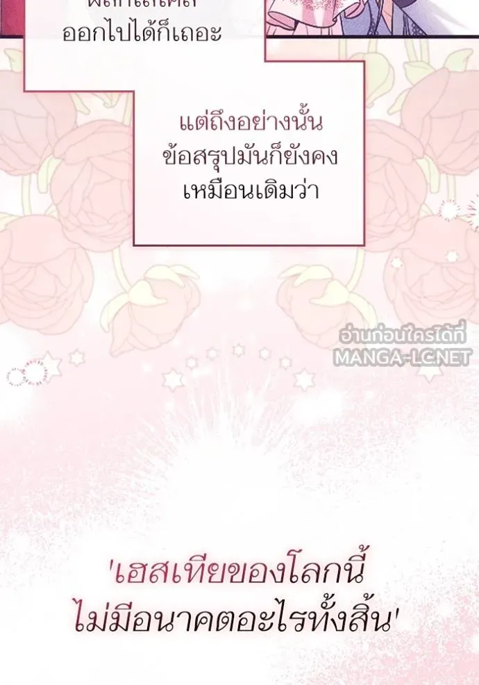 แด่ตัวละครโปรดที่ถูก ตอนที่ 89 รูปที่ 42