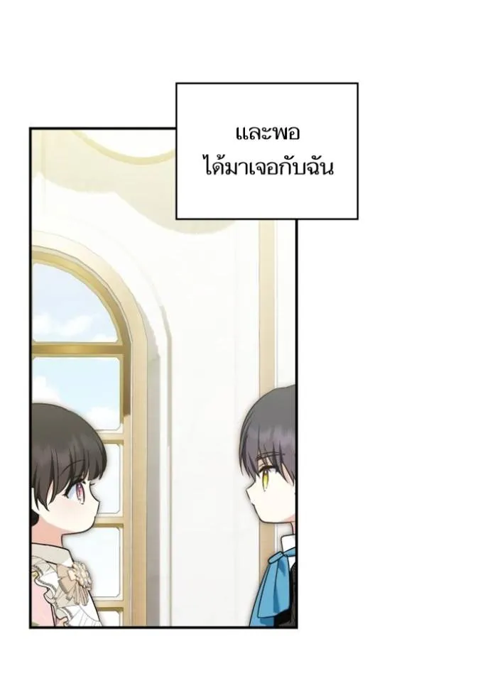 บุตรสาวของดยุกปีศาจ ตอนที่ 184 รูปที่ 64