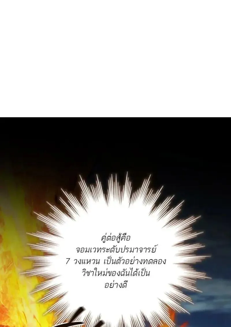 Dragon-Devouring Mage ย_อนเวลาจอมเวทย_กล_นม_งกร ตอนที่ ตอนที่ 122 รูปที่ 1