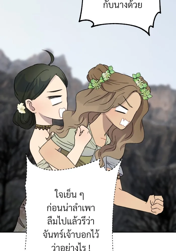 จันทร์เจ้า ตอนที่ ตอนที่ ๑๒  โทษของคนแหกกฎ รูปที่ 80