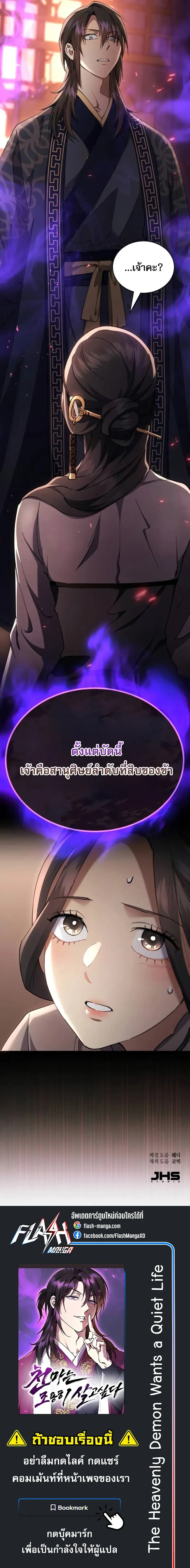 The Heavenly Demon Wants a Quiet Life มารสวรรค_ผ_แสวงหาความสงบ ตอนที่ ตอนที่ 37 รูปที่ 23