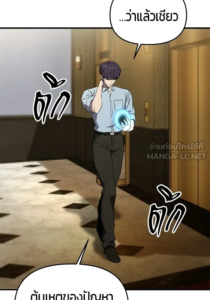นักออกแบบเขาวงกตระดับชาติ ตอนที่ 3 รูปที่ 60