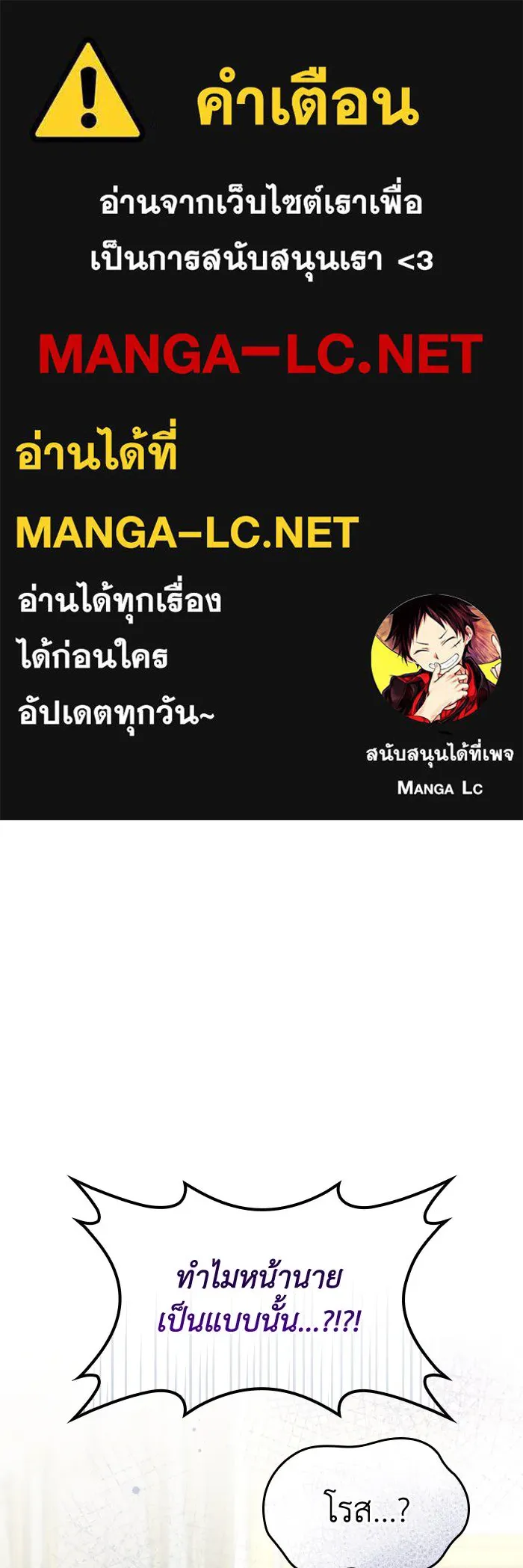ทำแบบนี้ไม่ได้เพคะ องค์ชาย ตอนที่ 60 รูปที่ 1