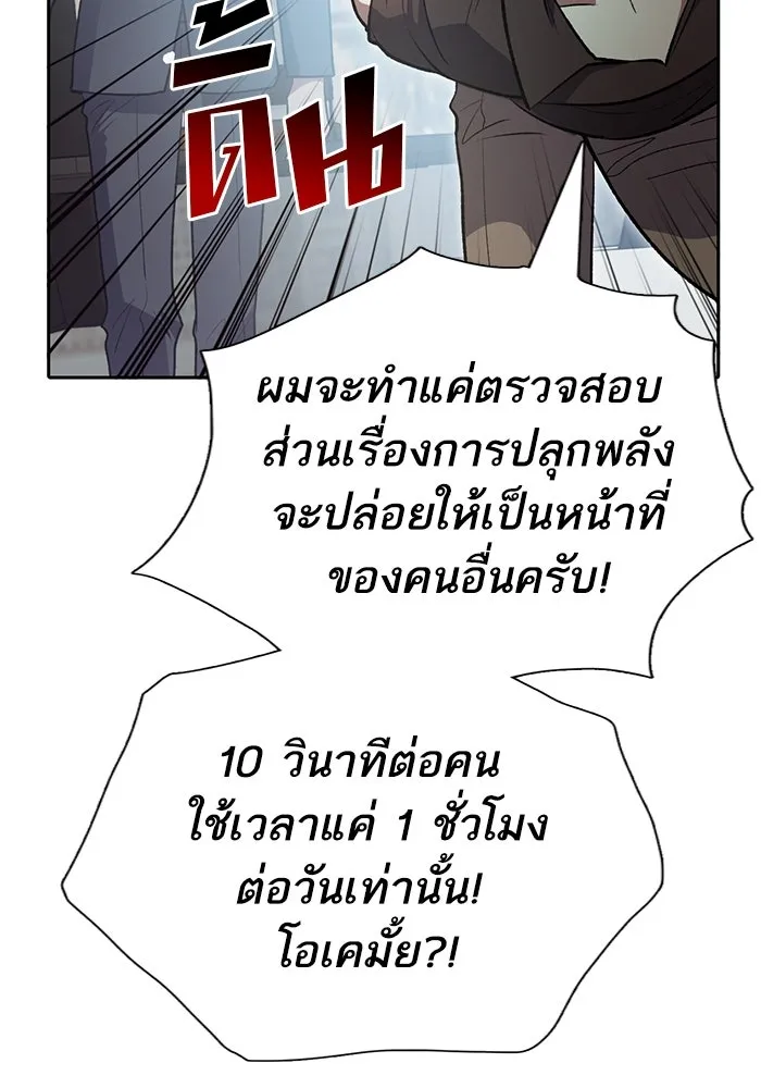 My S-Class Hunters ตอนที่ 109 กับดักของสมาคม รูปที่ 32